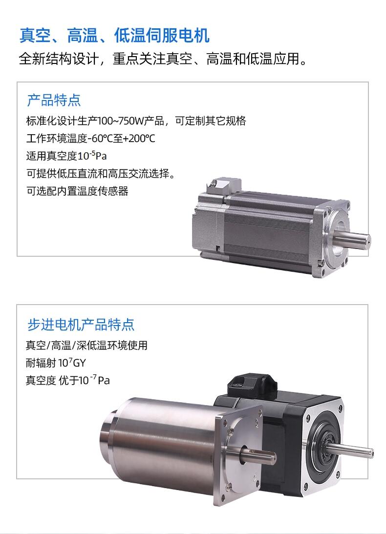 北京臻上機電真空模組  高真空真空環境下運行