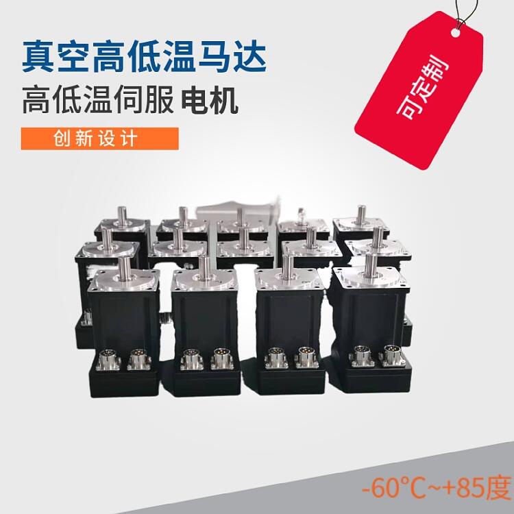 低溫電機(jī)-55℃，廠家直銷耐低溫直線模組滑臺，深圳高低溫伺服電機(jī) 