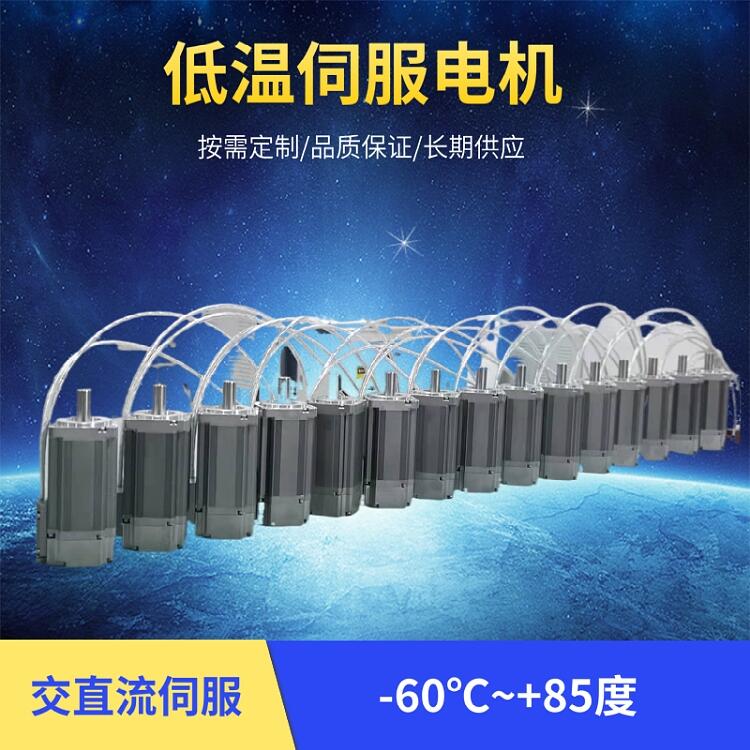 常德市低溫伺服電機(jī) 臻上機(jī)電 高低溫箱 原裝正品